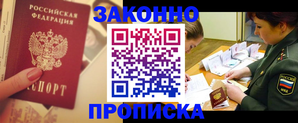 прописка для работы в Усинске