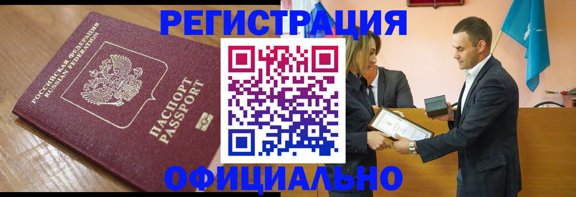 прописка для работы в Усинске